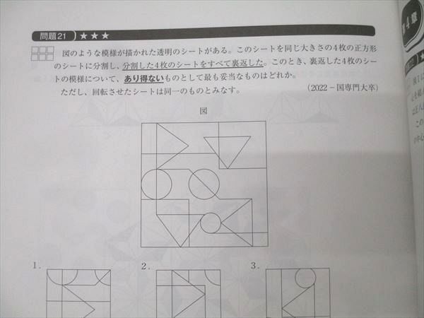 資格の大原 公務員試験 テキスト/実戦問題集 数的処理AI/AII/AIII 判断