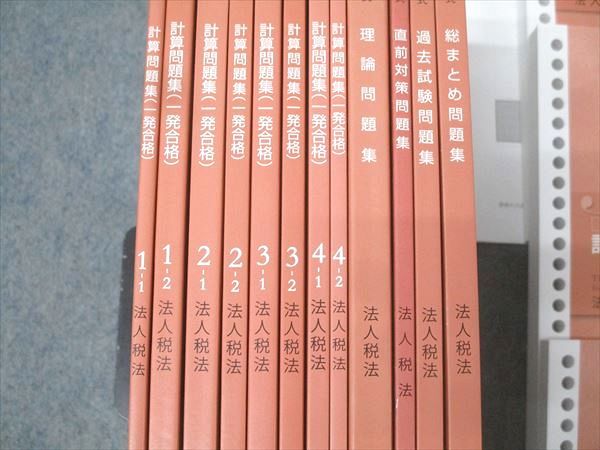 本 【税理士試験 法人税法】計算、理論問題集 大原2025