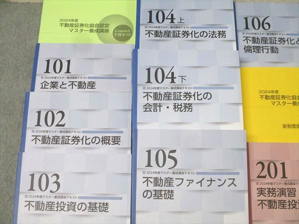 不動産証券化協会 不動産証券化 マスター養成講座 不動産投資の基礎