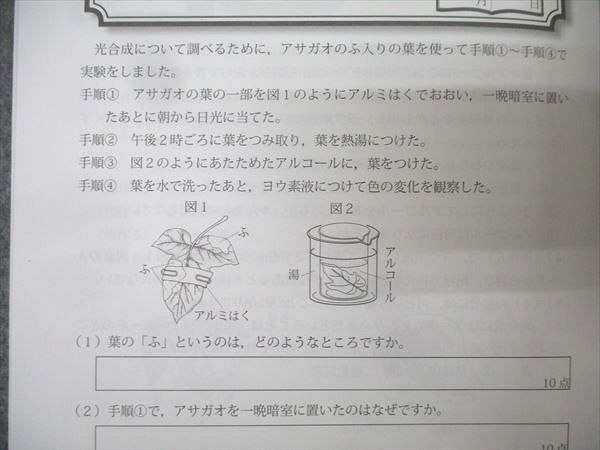 Gnoble グノーブル 6年生 基礎力テスト 理科 1月号 63F-R12 状態良