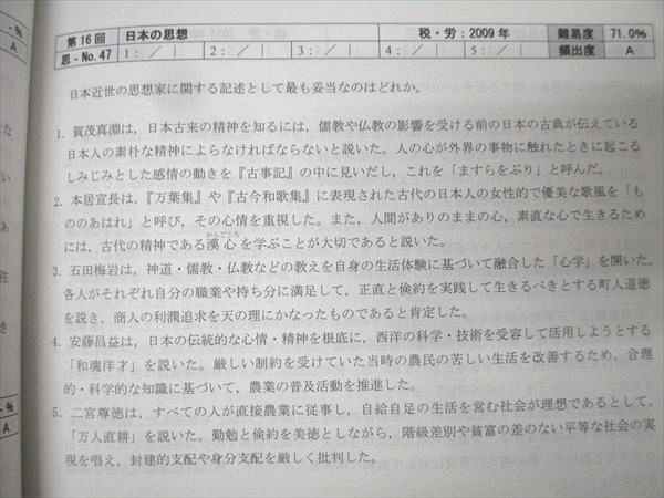 TAC 公務員試験 国家総合職コース他 人文科学 講義ノート/問題集 2025
