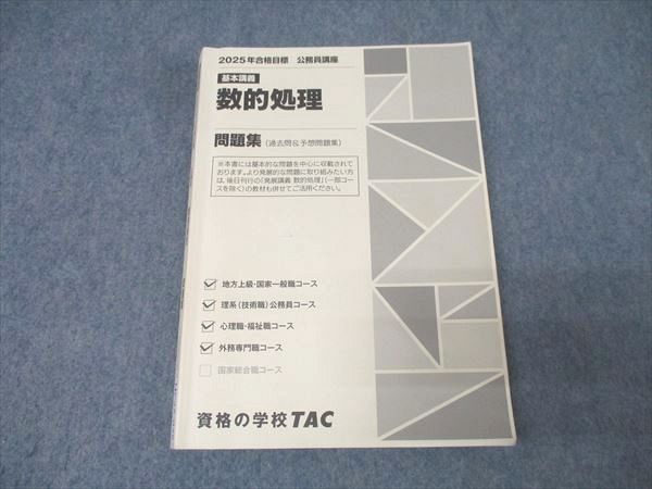 【未使用品】TAC公務員試験対策教材地方上級国家一般職2025年セット公開模試付 TAC公務員試験対策教材 地方上級国家一般職2025年セット 公開模試付