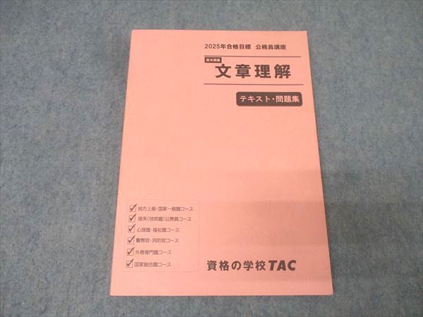 TAC 国家総合職　経済本科生　テキスト問題集セット TAC 国家総合職 経済本科生 テキスト問題集セット 国家総合職(国総)
