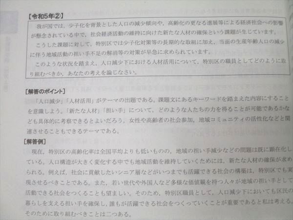 TAC 公務員試験 地方上級・国家一般職コース他 論文対策 テキスト 上