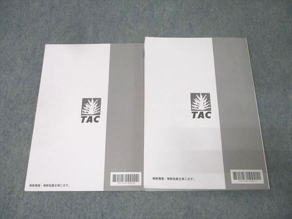 TAC 公務員試験 地方上級・国家一般職コース他 論文対策 テキスト 上