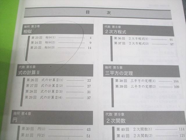 鉄緑会 中1 数学 数学基礎講座 代数/幾何 第2部 テキスト/問題集 2018