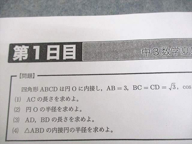 鉄緑会 中3 数学内部B テキスト/テスト5回分付 2020 夏期 岡本寛