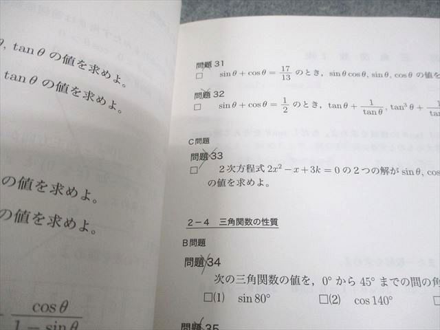鉄緑会 中2 数学 数学基礎講座I 第2部 テキスト/問題集 2012 後期 計2