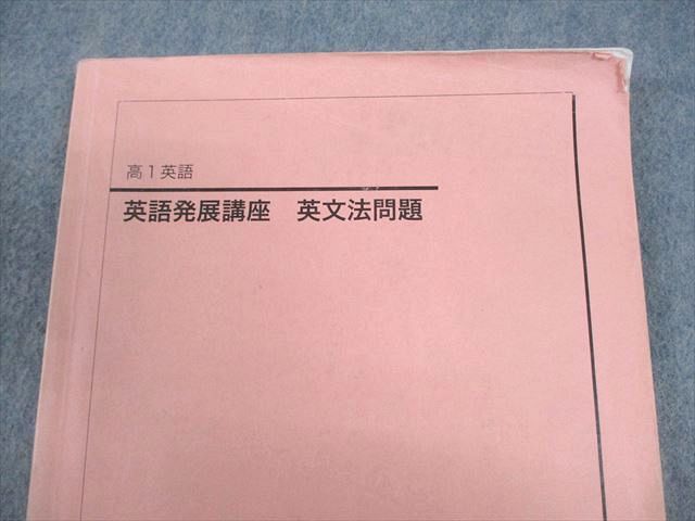 鉄緑会 高1 英語 英語発展講座 英文法問題 テキスト 2021 016m0C