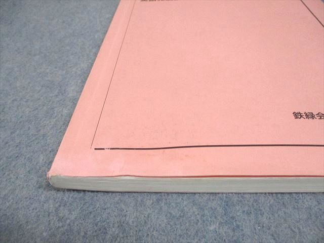 鉄緑会 高1 英語 S2クラス 英語発展講座 第1/2部 テキスト/問題集 通年