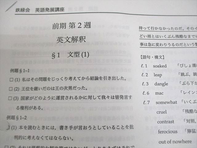鉄緑会 高1 英語 S2クラス 英語発展講座 第1/2部 テキスト/問題集 通年