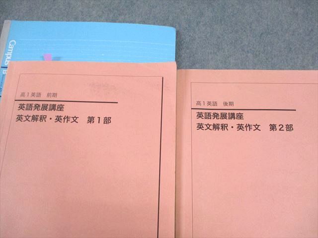 鉄緑会 高1 英語発展講座 英文解釈・英作文 第1/2部 テキスト通年