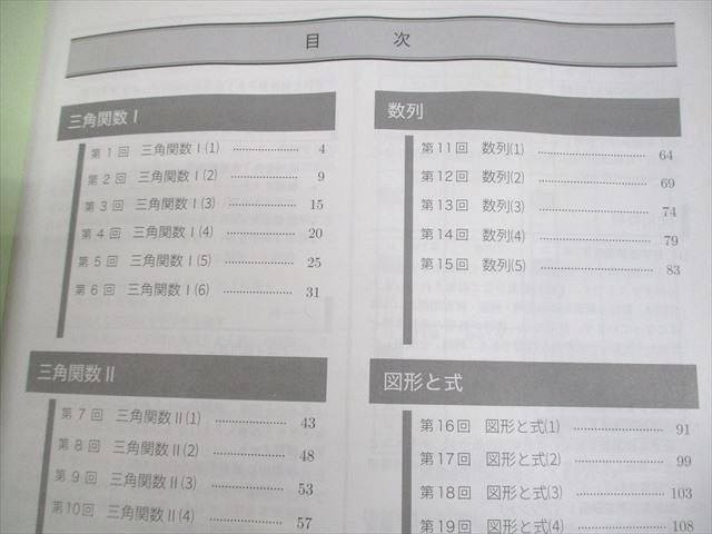 鉄緑会 中3 数学 P2クラス 数学基礎講座II 第1/2部 テキスト/問題集