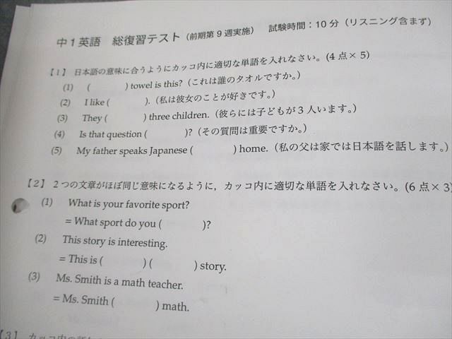 鉄緑会 中1 英語 英語基礎講座 テスト計45回 通年セット 2021 027S0D
