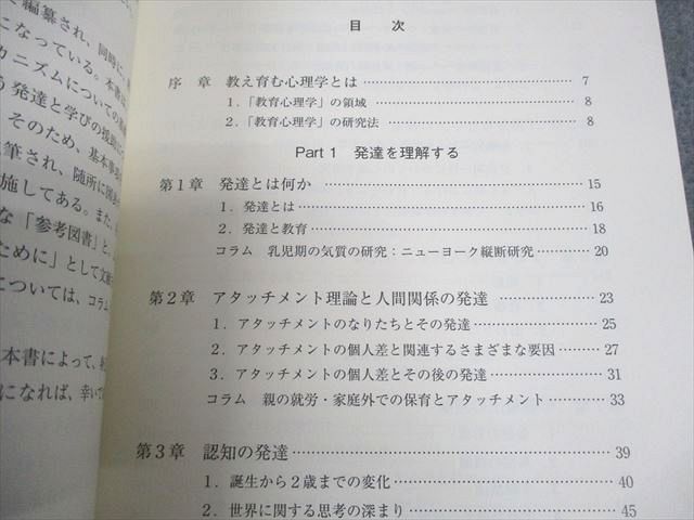 武蔵野大学通信教育部 教育心理学 未使用品 2016 015s4B - メルカリ