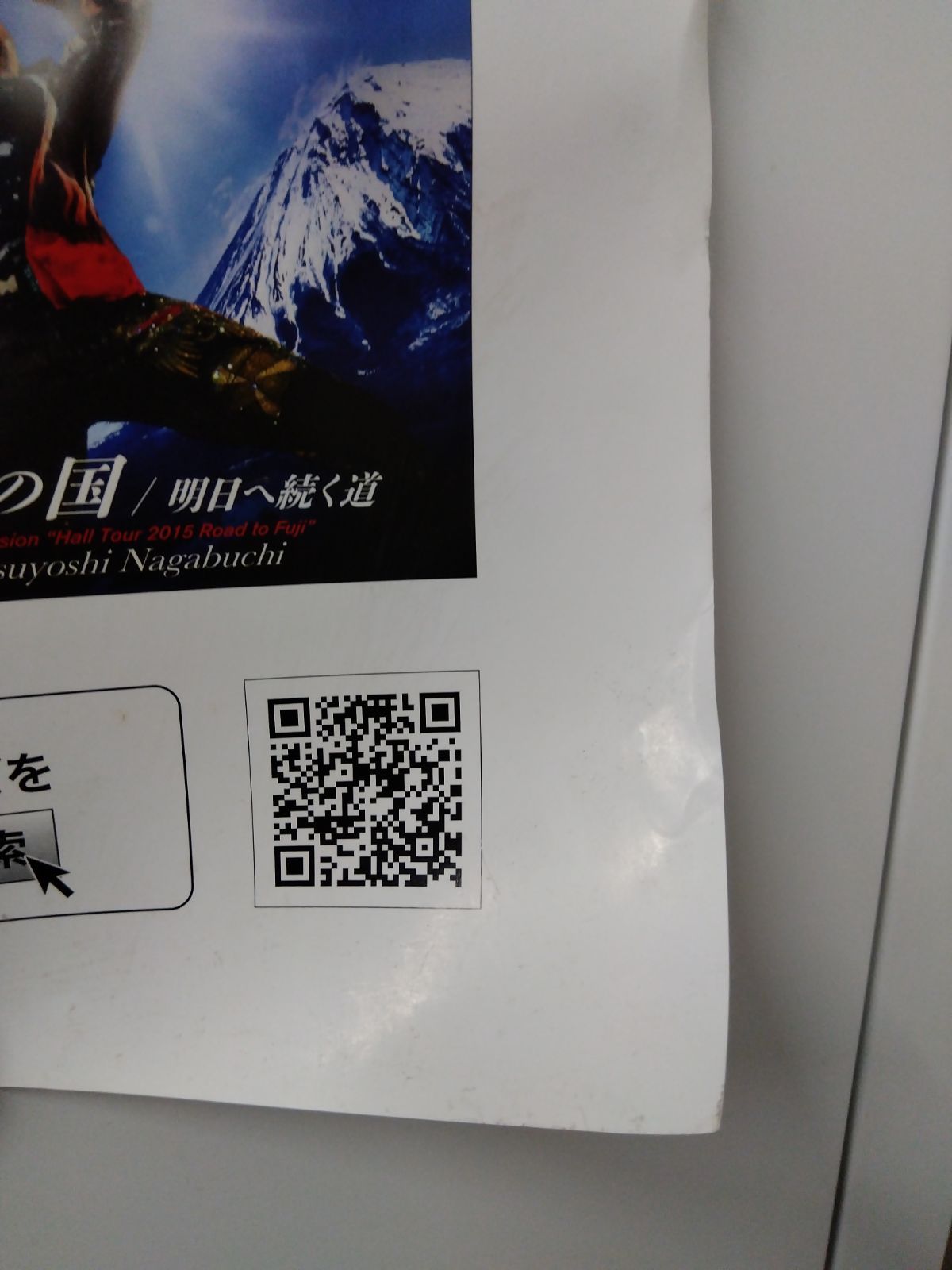 レア 非売品 長渕剛 特大サイズポスター DAM 店頭用ポスター 2015年