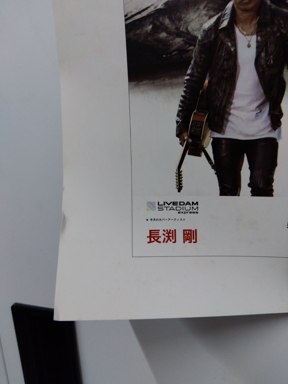 超希少⭐︎長渕剛【人間】　非売品　告知ポスター　レア 超希少⭐︎長渕剛【人間】 非売品 告知ポスター レア - メルカリ