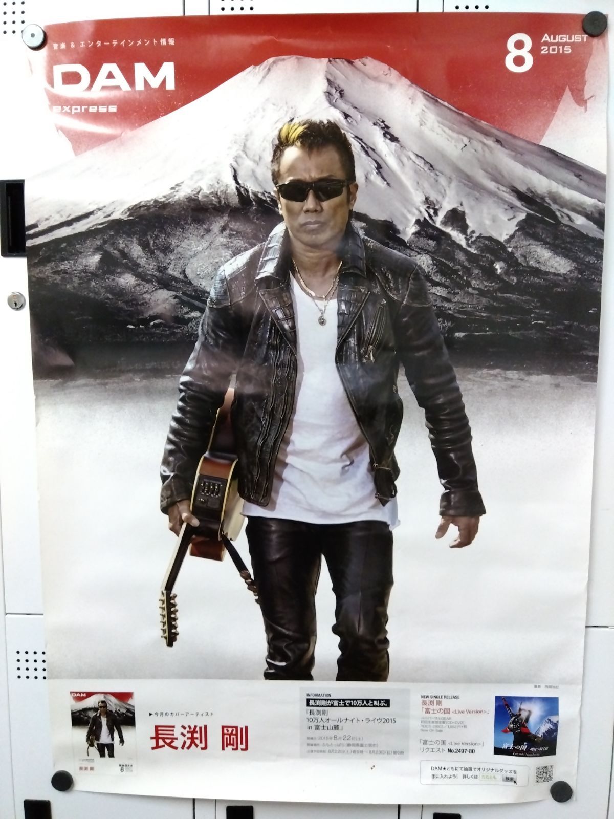 レア 非売品 長渕剛 特大サイズポスター DAM 店頭用ポスター 2015年