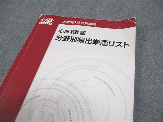 河合塾KALS 英語(pdf付き) 河合塾KALS 心理系英語 分野別頻出単語リスト 大学入試対策講座