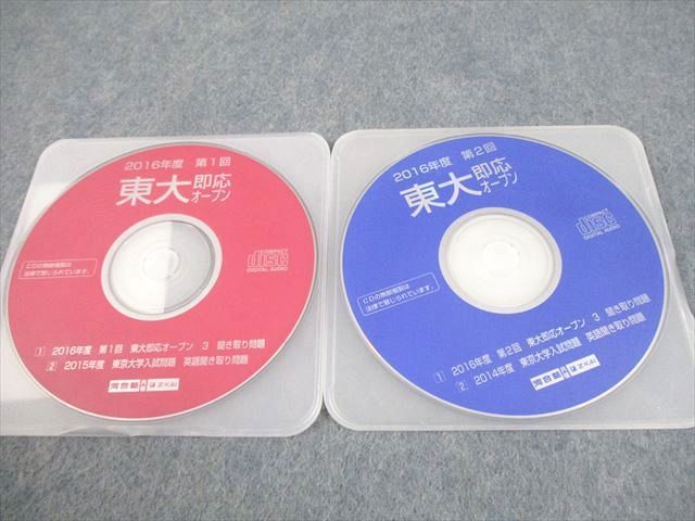 河合塾/Z会 東京大学 2016年度 第1/2回 東大即応オープン 2015年8/11月