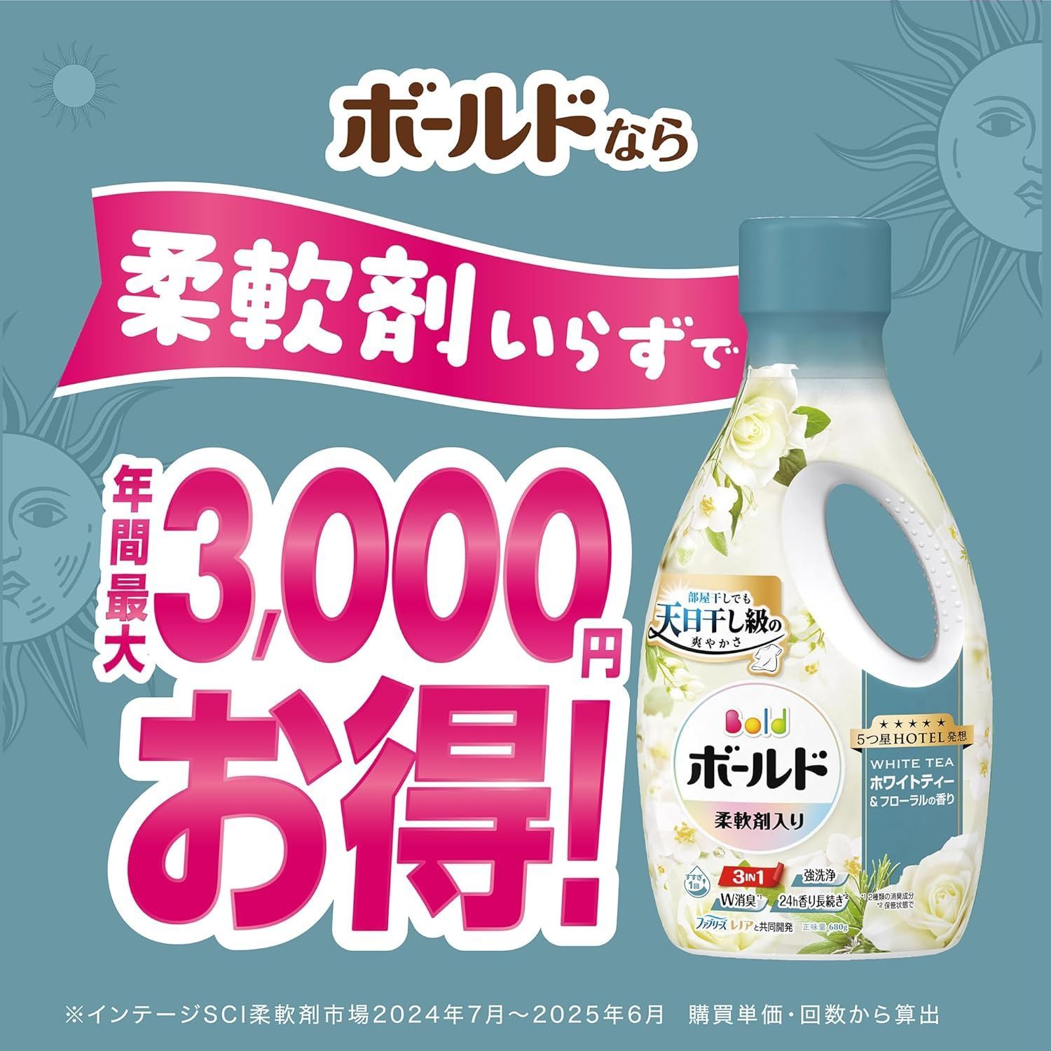 Bold ボールド 柔軟剤入り 洗濯洗剤 液体 ホワイトティー&フローラルの