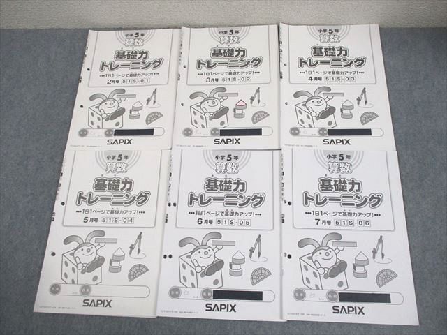 SAPIX サピックス 小学5年 算数 基礎力トレーニング 2021年度版 2～7月