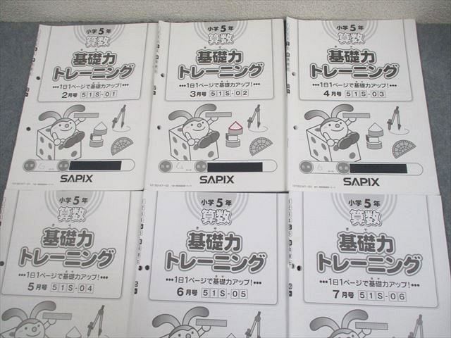 SAPIX サピックス 小学5年 算数 基礎力トレーニング 2021年度版 2～7月