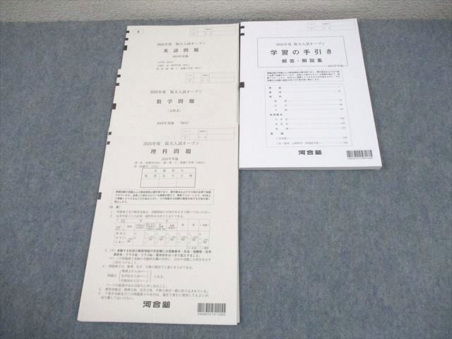 阪大入試オープン 2025年年度用 2025入試攻略問題集 大阪大学 英語 (河合塾SERIES N 18) | 河合塾 |本