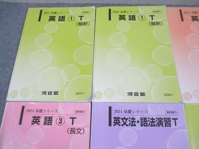 河合塾 東京大学 トップレベル東大コース 英語1～3T/英文法・語法演習T