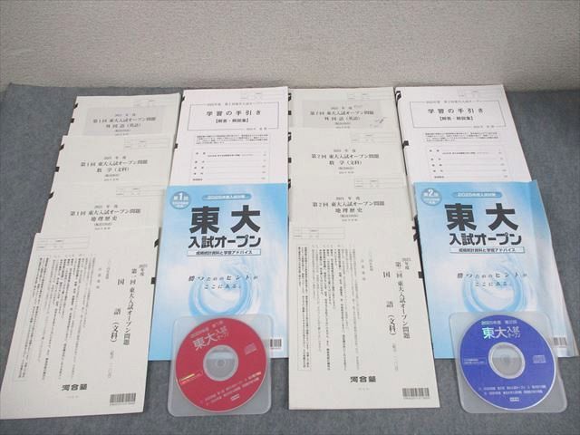 河合塾 東京大学 2025年度 第1/2回 東大入試オープン 2024年夏期/秋期