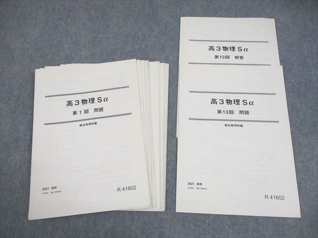 駿台 高3 物理Sα 第1～13回 テスト計13回 2021 後期 014m0B - メルカリ
