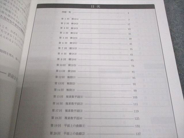 鉄緑会高二数Ⅲ確認シリーズ 鉄緑会 高2 数学 実戦講座確認シリーズ 3冊 鉄緑会 高