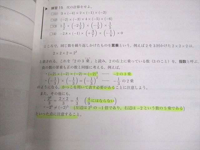 鉄緑会 中1 数学基礎講座 代数/幾何 第1/2部 テキスト/問題集 通年