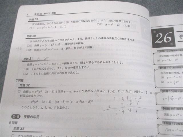 鉄緑会 中3 数学基礎講座II 問題集 第2部 テキスト 2021 後期 008s0C