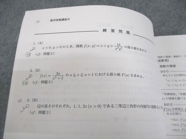 鉄緑会 高2 数III 数学実戦講座III テキスト/問題集 2020 後期 計2冊