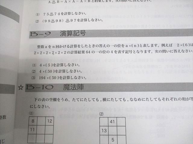 浜学園 小6 算数 テーマ/演習教材 第1/2分冊 2023 計4冊 051R2C - メルカリ