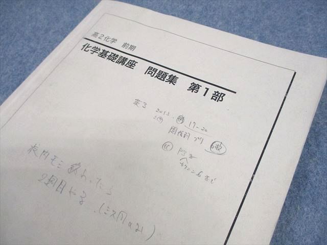 鉄緑会 高2 化学 化学基礎講座 第1/2部 テキスト/問題集 通年セット