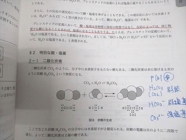 鉄緑会 高2 化学 化学基礎講座 第1/2部 テキスト/問題集 通年セット