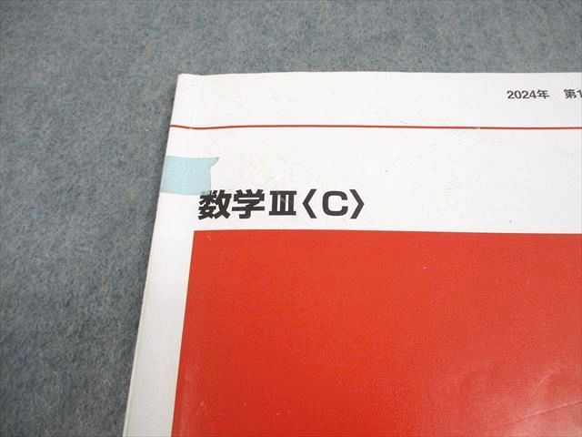 代々木ゼミナール 代ゼミ 数学III〈C〉 テキスト 2024 第1学期 005s0C