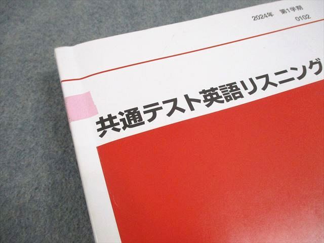 代々木ゼミナール 代ゼミ 共通テスト英語リスニング テキスト通年