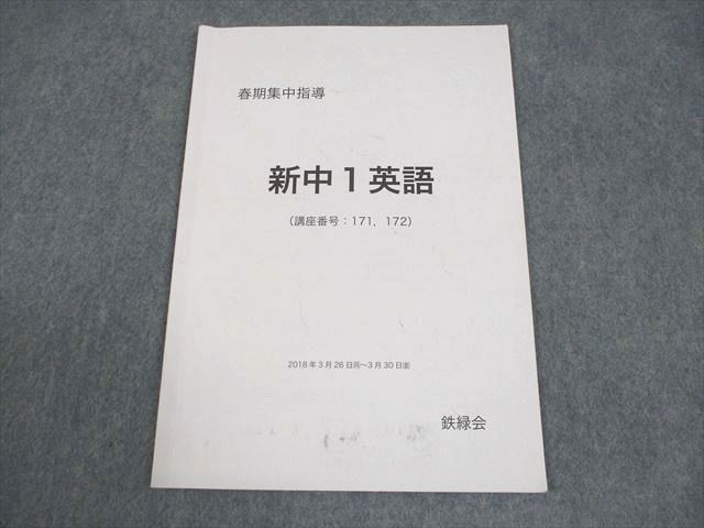 鉄緑会 新中1 英語 春期集中指導 テキスト 2018 春期 004s0C - メルカリ