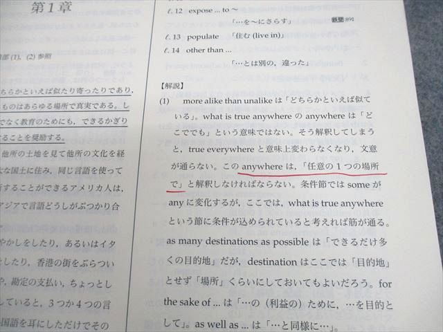 鉄緑会 高3 英語 入試英語問題集 問題/解答・解説篇 第1分冊 テキスト