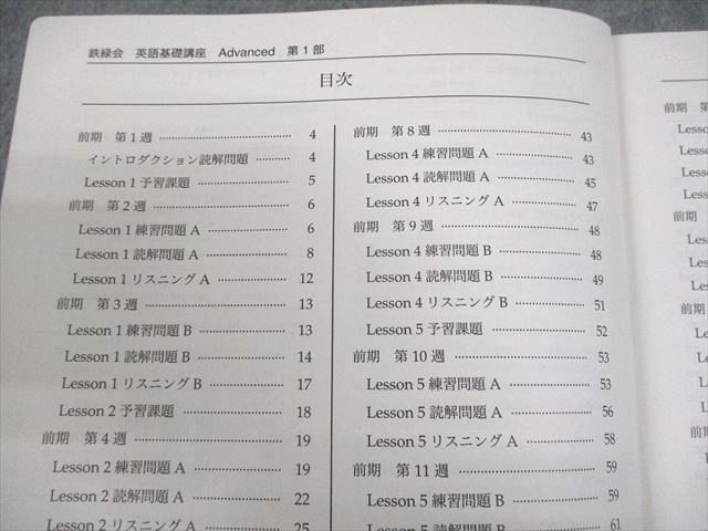 鉄緑会 中3 英語 英語基礎講座 ADVANCED WORKBOOK 第1/2部 テキスト