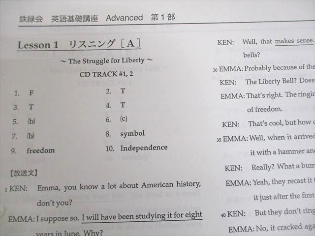 鉄緑会 中3 英語 英語基礎講座 ADVANCED WORKBOOK 第1/2部 テキスト