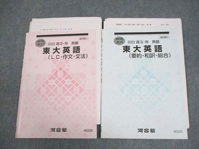 【河合塾】『ハイパー東大英語　高沢節子　第1講授業ノート』　　+α 河合塾】『東大英語 高沢節子先生 第1講授業ノート』 +α
