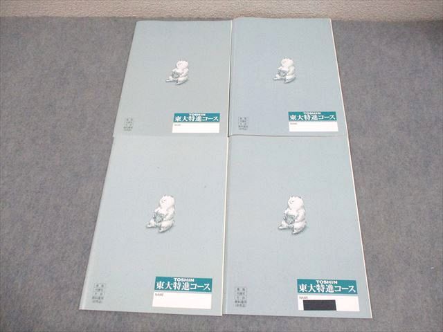 東進 東京大学 東大特進コース 東大現代文 テキスト 2023 プレ講座/第I