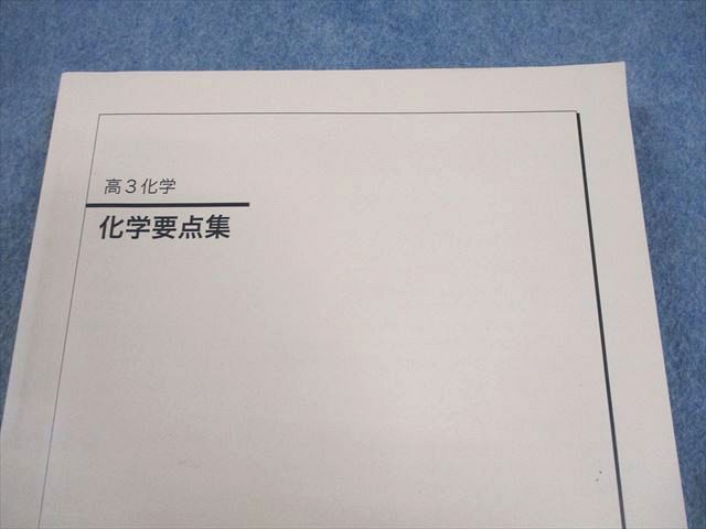 鉄緑会 高3 化学 化学要点集 テキスト 状態良い 2020 023S0C - メルカリ