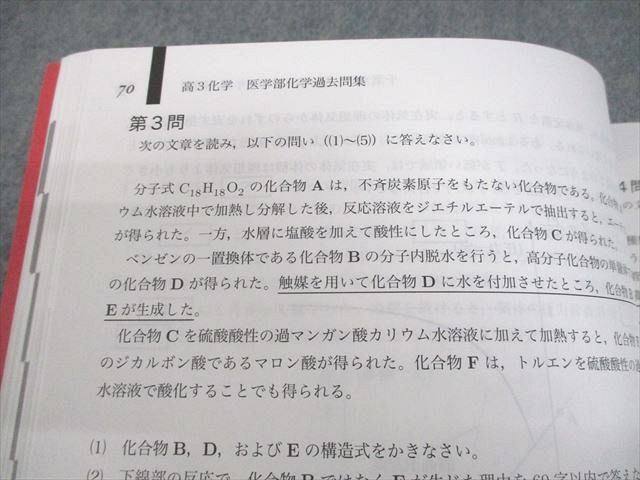 鉄緑会 高3 化学 医学部化学過去問集 テキスト 状態良い 2020 015m0C