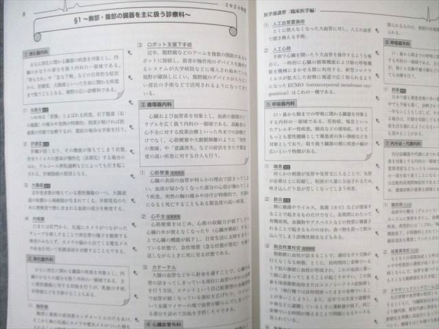 鉄緑会 医学部講座第2部 2024 007s0D - メルカリ