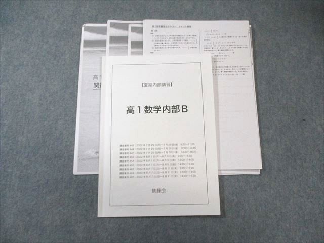 鉄緑会 高1 数学内部B 2022 夏期 細井大碧 008s0D - メルカリ